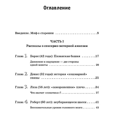 Книга "Искусство не стареть", Ханна Томас  - 2