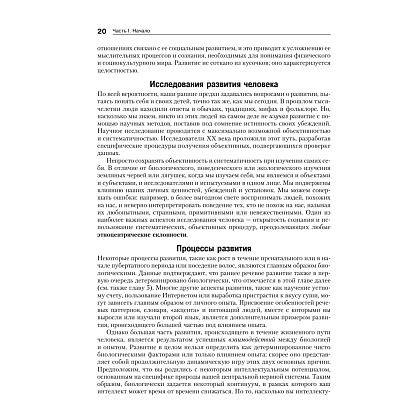 Книга "Психология развития", Грэйс Крайг, Дон Бокум - 15