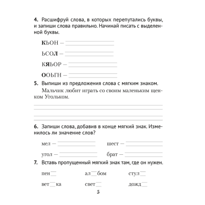 Русский язык. Диктант на отлично. Тренажер. 2 класс, Алексеева Е. Л. - 4