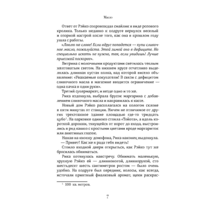 Книга "Масло", Асако Юзуки - 4