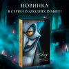 Книга "Аид. История повелителя Подземного мира", Серена Валентино - 4