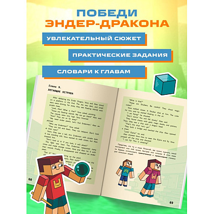 Книга "Английский в Minecraft. Учим язык с любимой игрой", Аника Брейн - 5