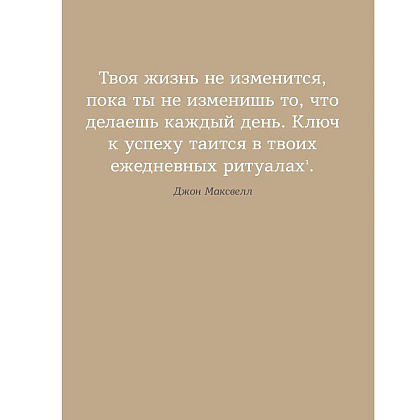 Ежедневник "6 минут. Ежедневник, который изменит вашу жизнь" (пудра), Доминик Спенст - 3