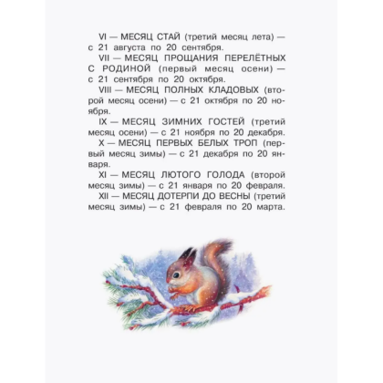 Книга "Библиотека начальной школы. Лесная газета", Виталий Бианки - 8