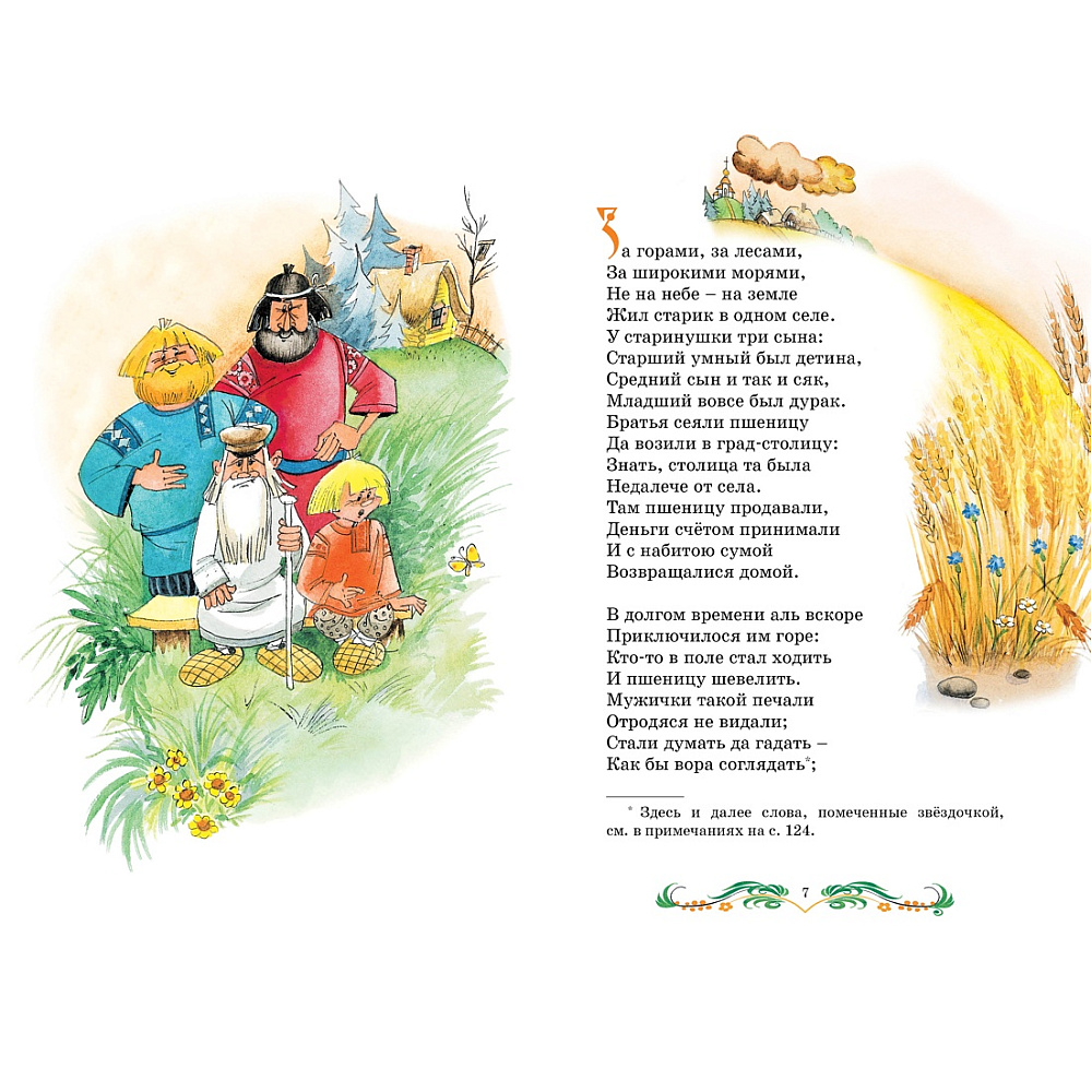 Книга "Классная литература. Конёк-горбунок", Петр Ершов - 2