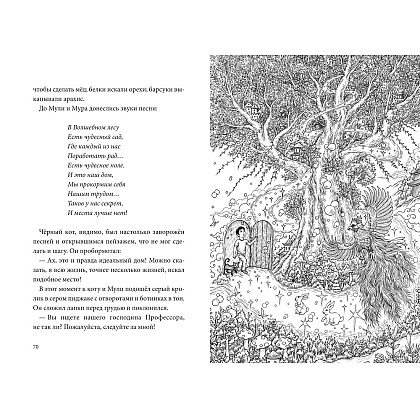 Книга "Книжный лес", Сулань Т. - 4