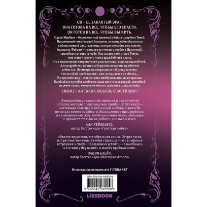 Книга "Непреодолимое желание влюбиться в своего врага (#1)", Бриджитт Найтли - 2