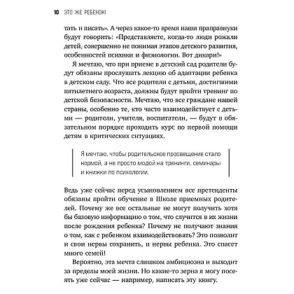 Книга "Это же ребёнок! Шпаргалки по воспитанию на все случаи жизни", Виктория Дмитриева - 7