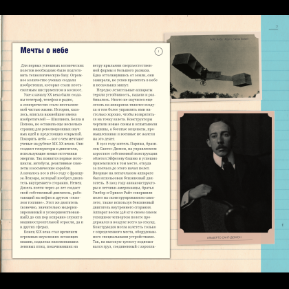 Книга "Миссия "Космос". Летопись покорения высоты. Издание в подарочном коробе" - 11