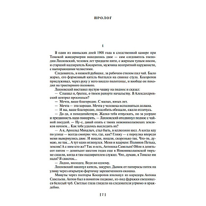 Книга "Вечный зов", Иванов А. - 4