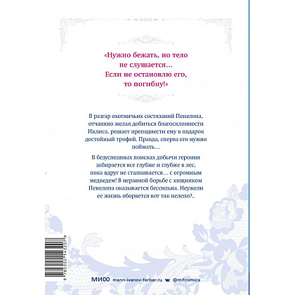 Книга  Суволь "Единственный конец злодейки — смерть. Том 4", Суволь - 4