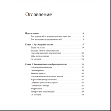 Книга "Предприниматель до 18 лет. Вдохновляющие истории подростков, заработавших собственным умом", Максим Батырев, Александр Чуранов, Анна Жукова, Юлия Бушуева