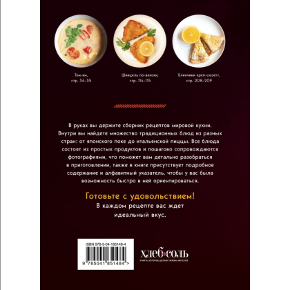 Книга "Мировая кухня. Карманная книга рецептов" - 2