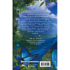 Книга "Я стала злодейкой любовного романа", Кира Иствуд - 2