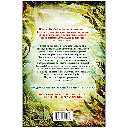 Книга "Секреты "Голубого рифа" (#5)", Катя Брандис - 12