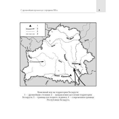 История Беларуси. 6-11 класс. Основные даты и события с комментариями, Панов С.В., Аверсэв - 4