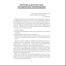 Книга "Прогулка в детском саду. 4-5 лет. Организация и планирование", Наумович С.С., Рогаль В.В.