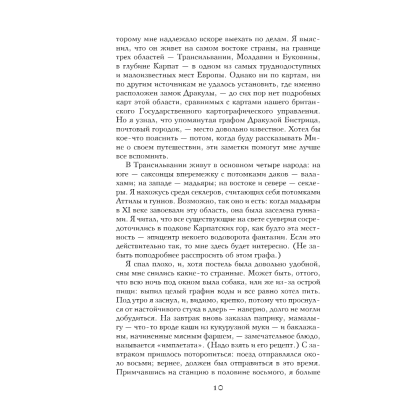 Книга "Дракула" (эксклюзивное оформление), Брэм Стокер - 10