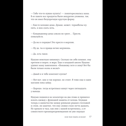 Книга "Если твоя память исчезнет (покет)", Гэнки Кавамура - 26