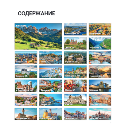 Книга "1000 лучших мест планеты (в коробе)" - 6