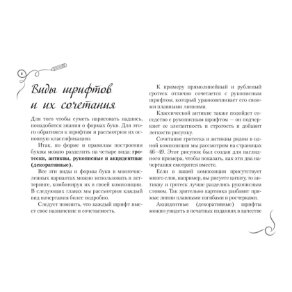 Книга "Леттеринг. Кириллица. Рисуем буквы. Прописи" - 7