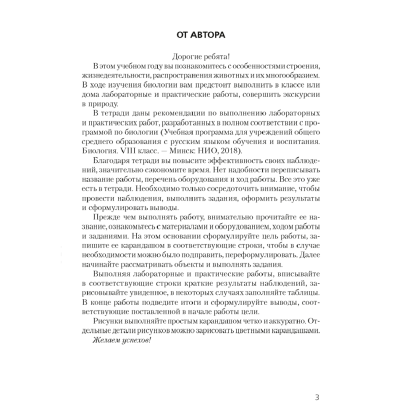 Биология. 8 класс. Тетрадь для лабораторных и практических работ, Лисов Н.Д., Аверсэв - 2