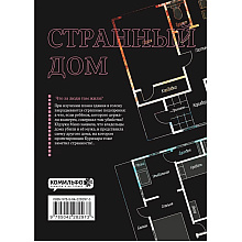 Книга "Странный дом. Том 2", Укэцу