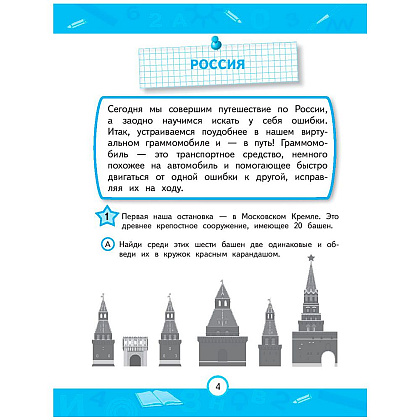 Книга "Развиваем орфографическую зоркость. Нейротренажер для начальной школы", Емельянова Е., Трофимова Е. - 3