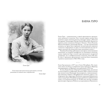 Книга "Художницы русского авангарда" - 3