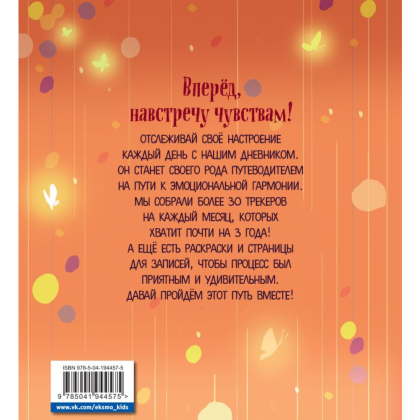 Воркбук "Воркбук чувств: навстречу любви! Развивай эмоциональный интеллект + чек-лист" - 2