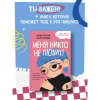 Книга "Меня никто не любит! Где найти поддержку, когда ты никому не нужен", Анастасия Кайтукова - 10
