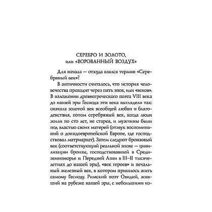 Книга "Серебряный век. Стихотворения", Гумилев Н.С., Ахматова А.А., Пастернак Б.Л. - 5