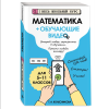 Книга "Математика (+ обучающие видео)", Татьяна Колесникова - 3