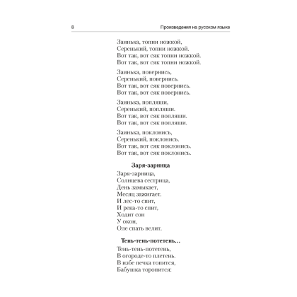 Книга "Волшебная шкатулка. 3-5 лет. Хрестоматия", Саченко Л. А. - 8