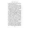 Книга "Исповедь скучной тетки", Мари-Рене Лавуа - 8