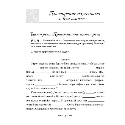 Русский язык. 7 класс. Практикум, Жадейко Ж. Ф. - 2