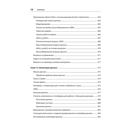Книга "Python и DevOps: Ключ к автоматизации Linux", Ной Гифт, Кеннеди Берман, Альфредо Деза, Григ Георгиу - 12
