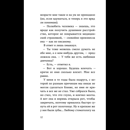 Книга "От первого лица", Харуки Мураками - 17