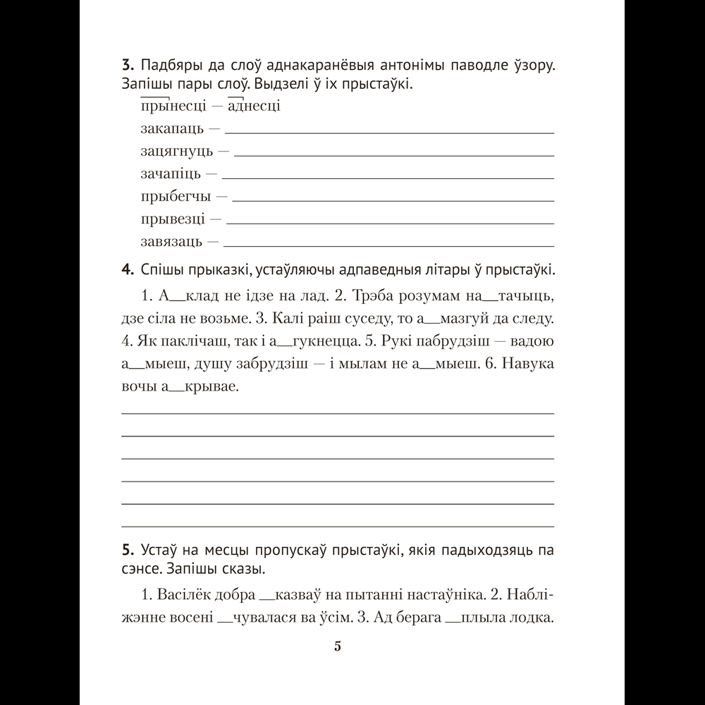 Книга "Беларуская мова.  4 клас. Дыктоўка на выдатна", Жуковіч М. В. - 4