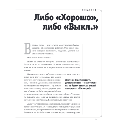 Книга "Как снять отличное видео. Книга для тех, кто мечтает снимать (черное оформление)", Стив Стокман - 2