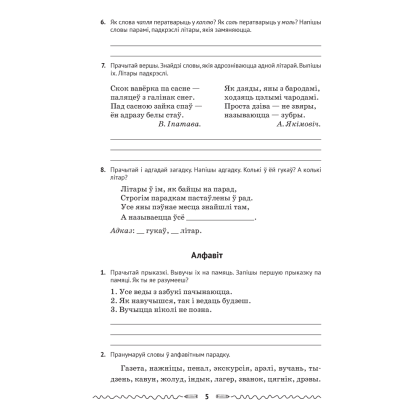Беларуская мова. 2-4 клас. Зборнік трэніровачных заданняў, Леўкiна Л.Ф., Аверсэв - 4