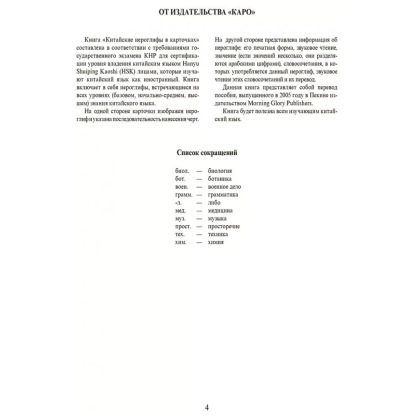 Книга "Китайские иероглифы в карточках" - 2