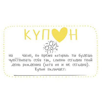Набор карточек "Купоны для моей девушки…" - 6