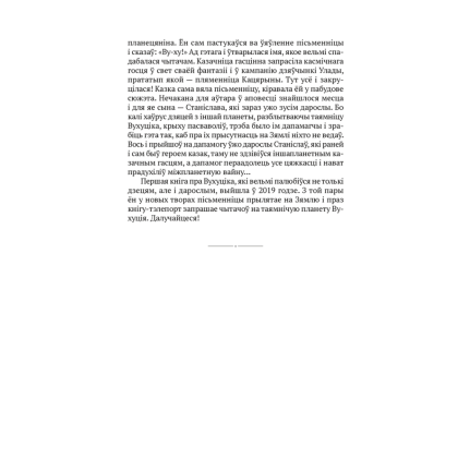 Сучасная беларуская лiтаратура. Чароўная скарбніца. Творы для дзяцей, Аверсэв - 8