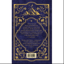 Книга "Мастера историй. Алхимик", Пауло Коэльо