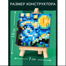 Конструктор "Mini Blocks. Звездная ночь"