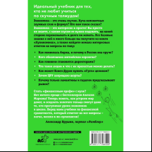 Книга "Хулиномика 6.2. Хулиганская экономика. Еще толще. Еще длиннее", Алексей Марков