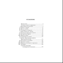 Книга "Крылатая латынь. Цитаты. Пословицы. Надписи. Девизы. Эпитафии", Константин Душенко, Григорий Багриновский