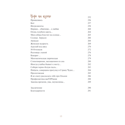 Книга "Любовь и кофе. Терапевтические стихи", Татьяна Мужицкая - 8