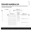 Блокнот-планер "Kakdela 3.0. Talk", А5, 83 листа, розовый - 2